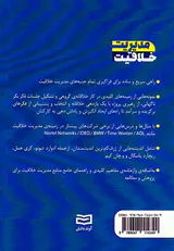مدیریت خلاقیت